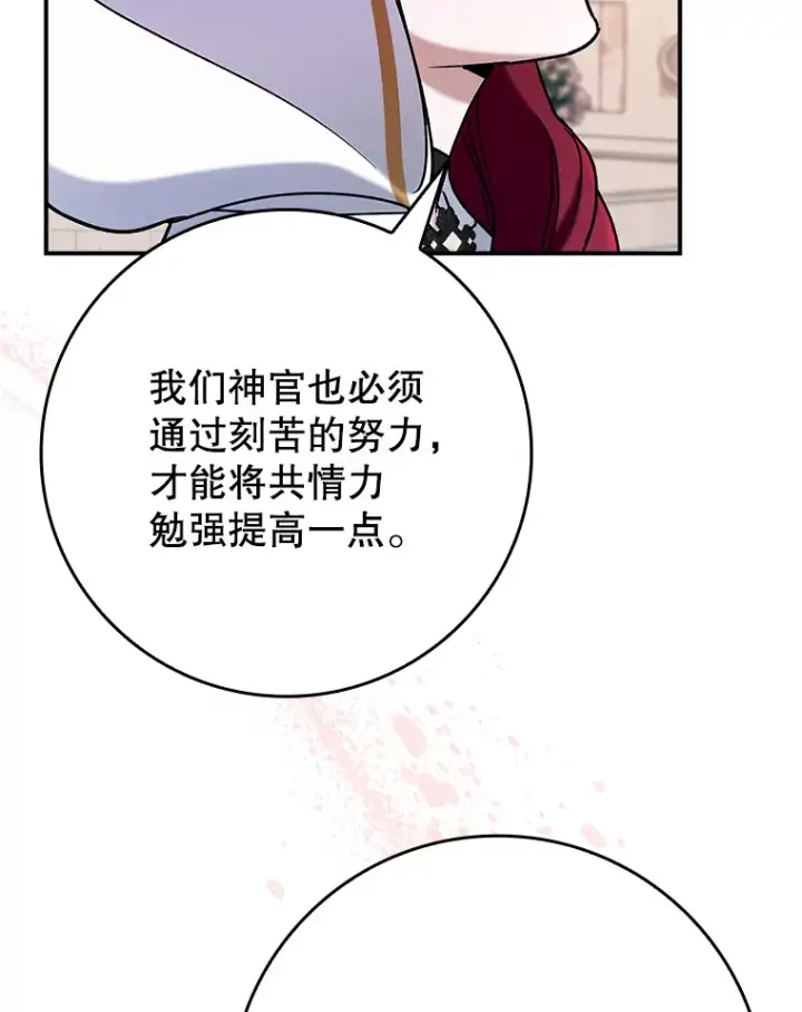 《虽是辅助，依旧带飞》20.神殿之旅图66