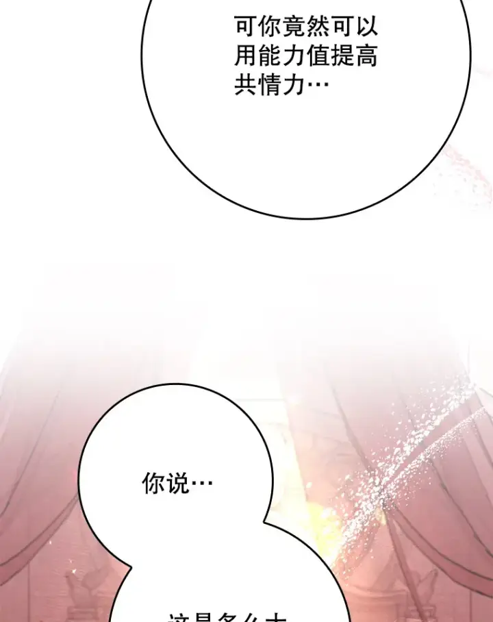 《虽是辅助，依旧带飞》20.神殿之旅图67