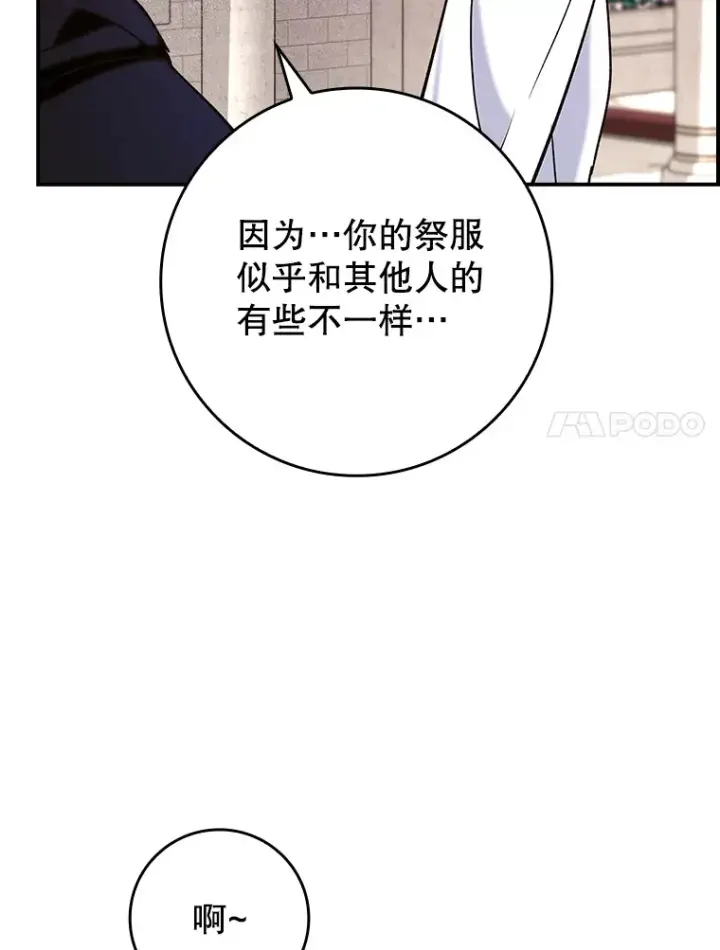 《虽是辅助，依旧带飞》20.神殿之旅图7