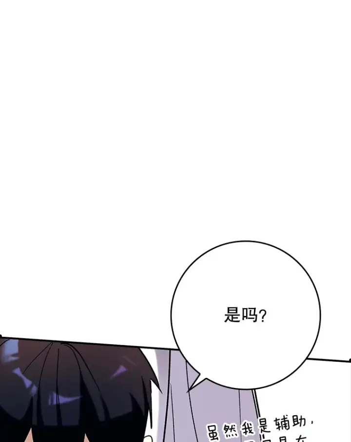 《虽是辅助，依旧带飞》20.神殿之旅图70