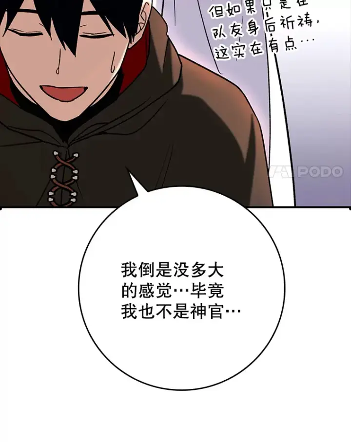 《虽是辅助，依旧带飞》20.神殿之旅图71