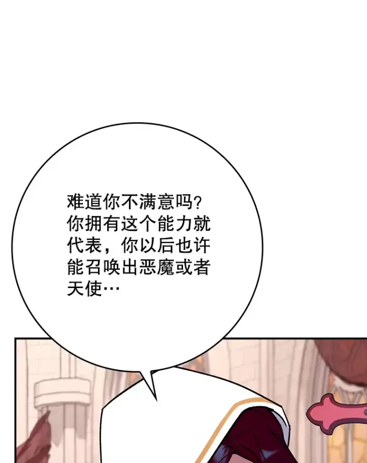 《虽是辅助，依旧带飞》20.神殿之旅图72