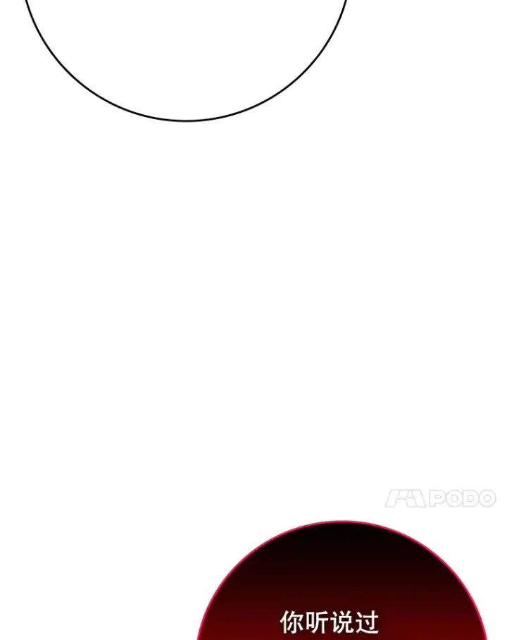 《虽是辅助，依旧带飞》20.神殿之旅图74