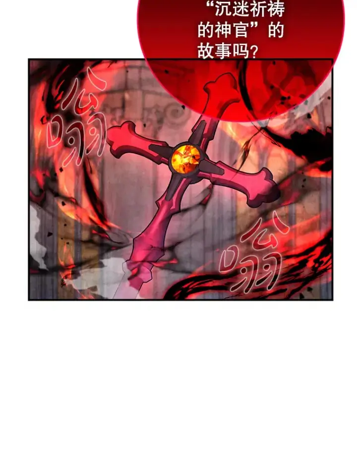 《虽是辅助，依旧带飞》20.神殿之旅图75