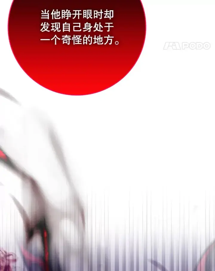 《虽是辅助，依旧带飞》20.神殿之旅图78