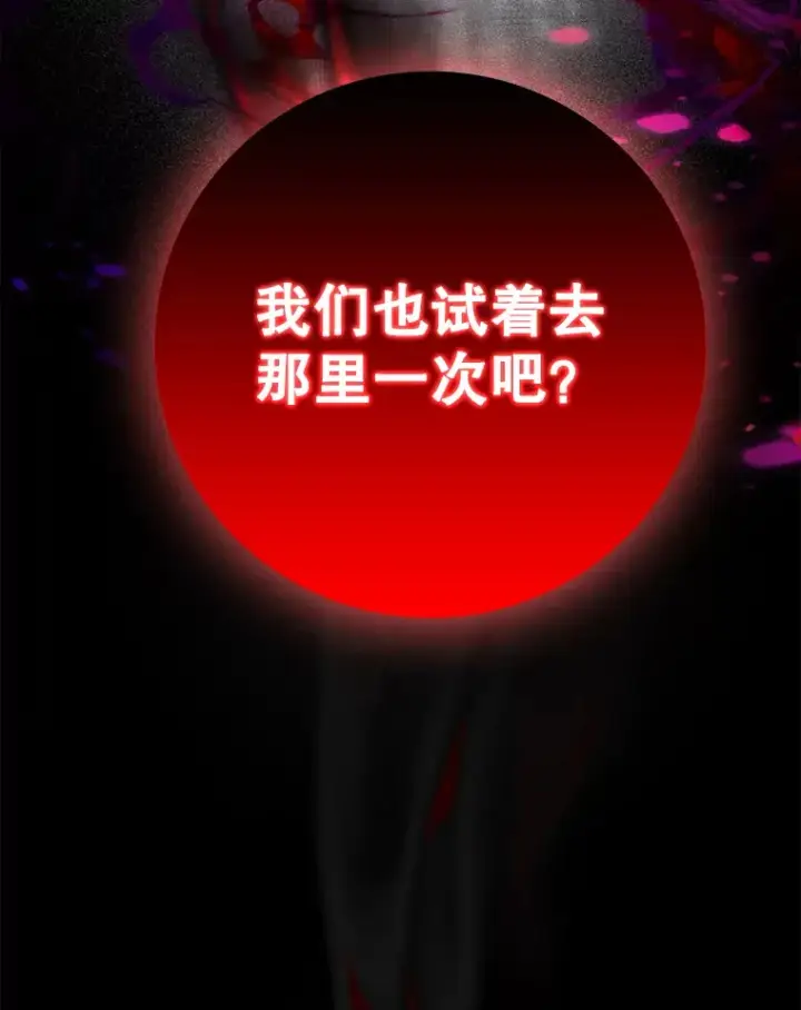 《虽是辅助，依旧带飞》20.神殿之旅图82