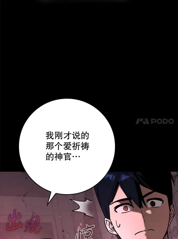 《虽是辅助，依旧带飞》20.神殿之旅图90