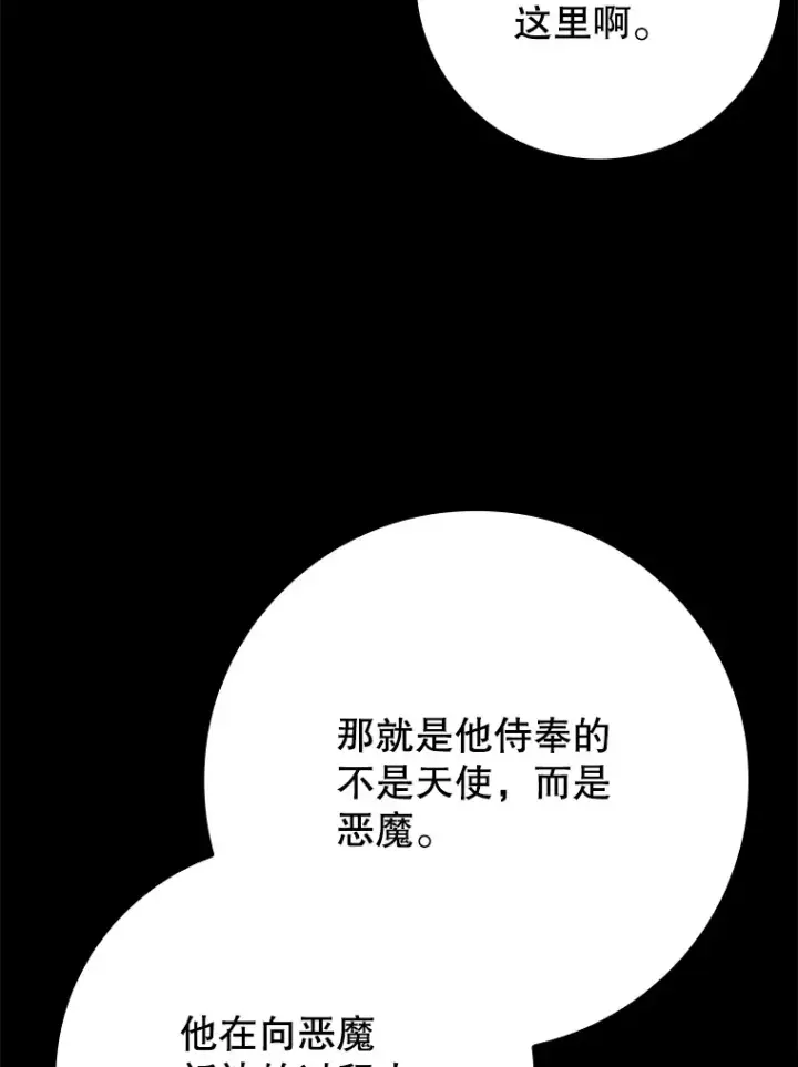 《虽是辅助，依旧带飞》20.神殿之旅图92