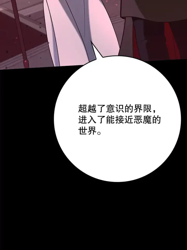 《虽是辅助，依旧带飞》20.神殿之旅图94