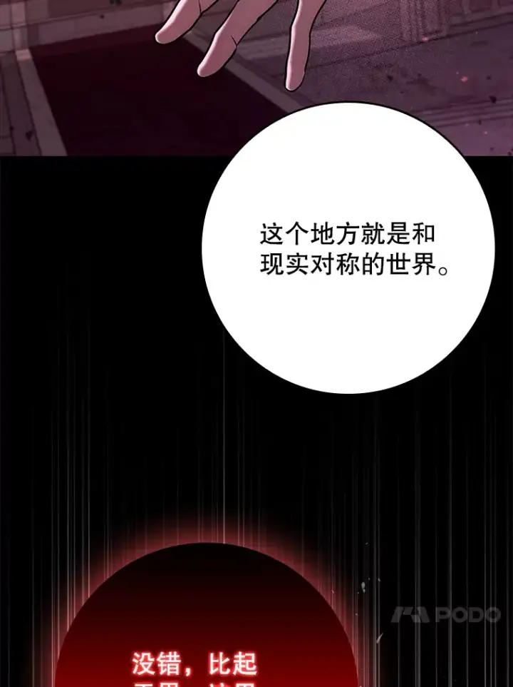 《虽是辅助，依旧带飞》20.神殿之旅图96