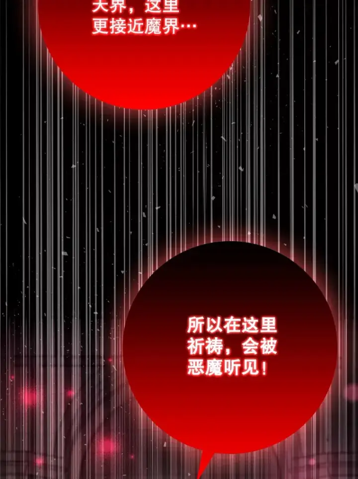 《虽是辅助，依旧带飞》20.神殿之旅图97