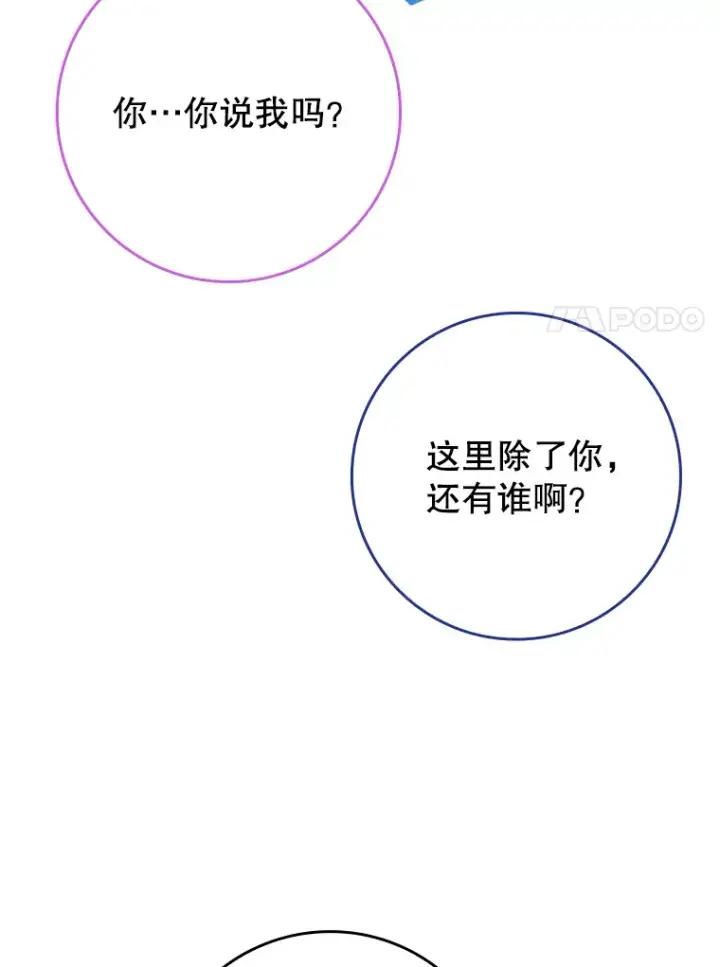《虽是辅助，依旧带飞》21.拯救露易丝图100