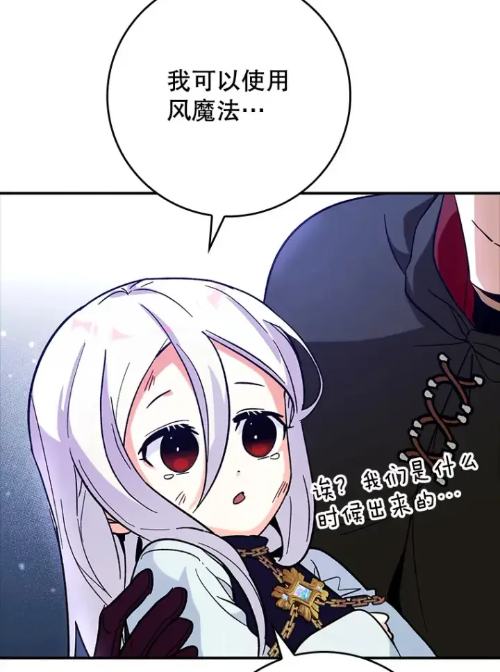 《虽是辅助，依旧带飞》21.拯救露易丝图101