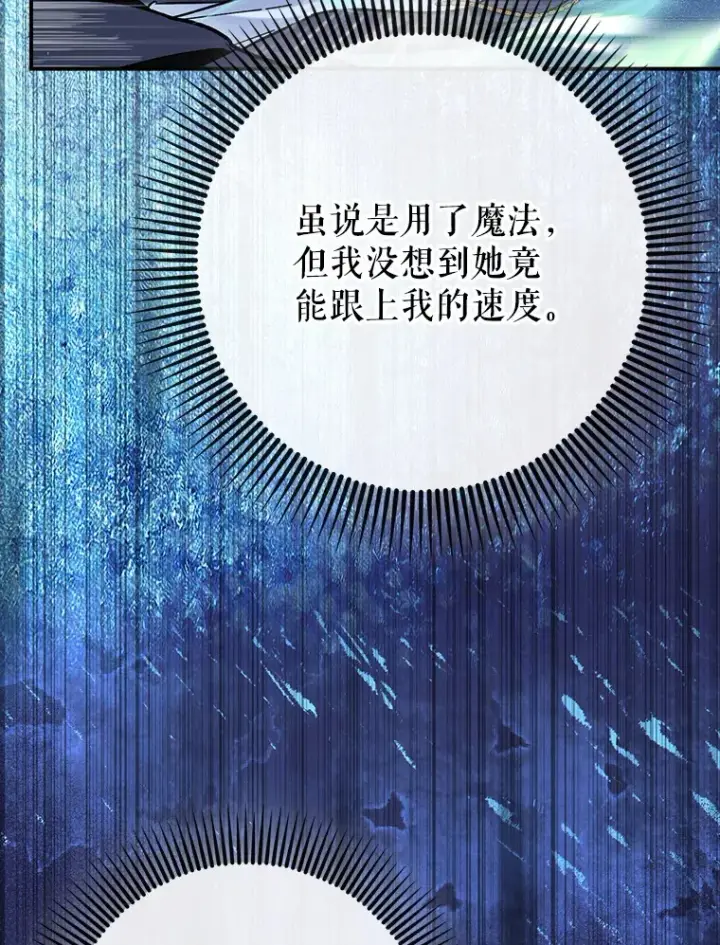 《虽是辅助，依旧带飞》21.拯救露易丝图107