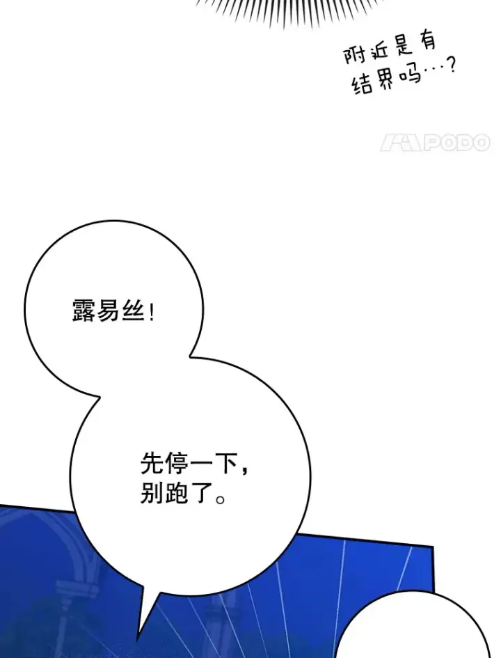 《虽是辅助，依旧带飞》21.拯救露易丝图113