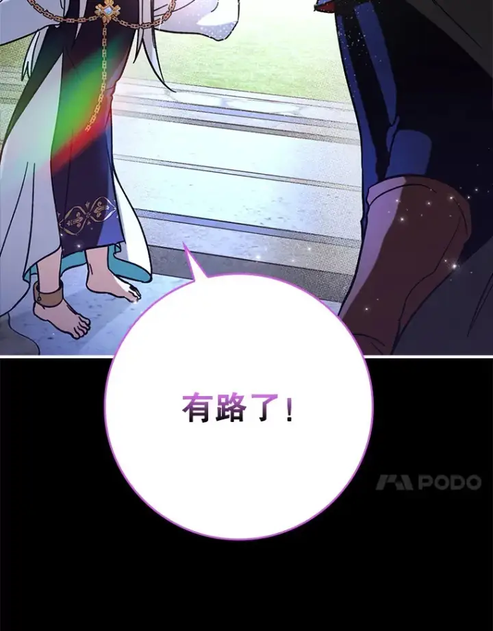 《虽是辅助，依旧带飞》21.拯救露易丝图129