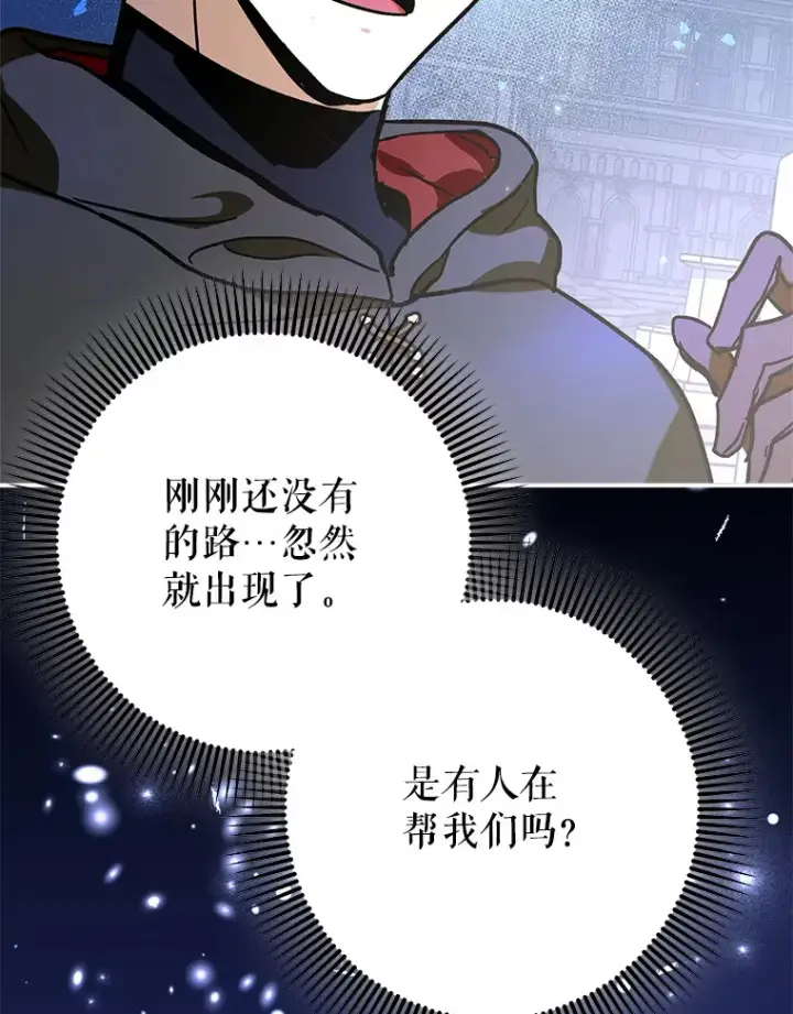 《虽是辅助，依旧带飞》21.拯救露易丝图131