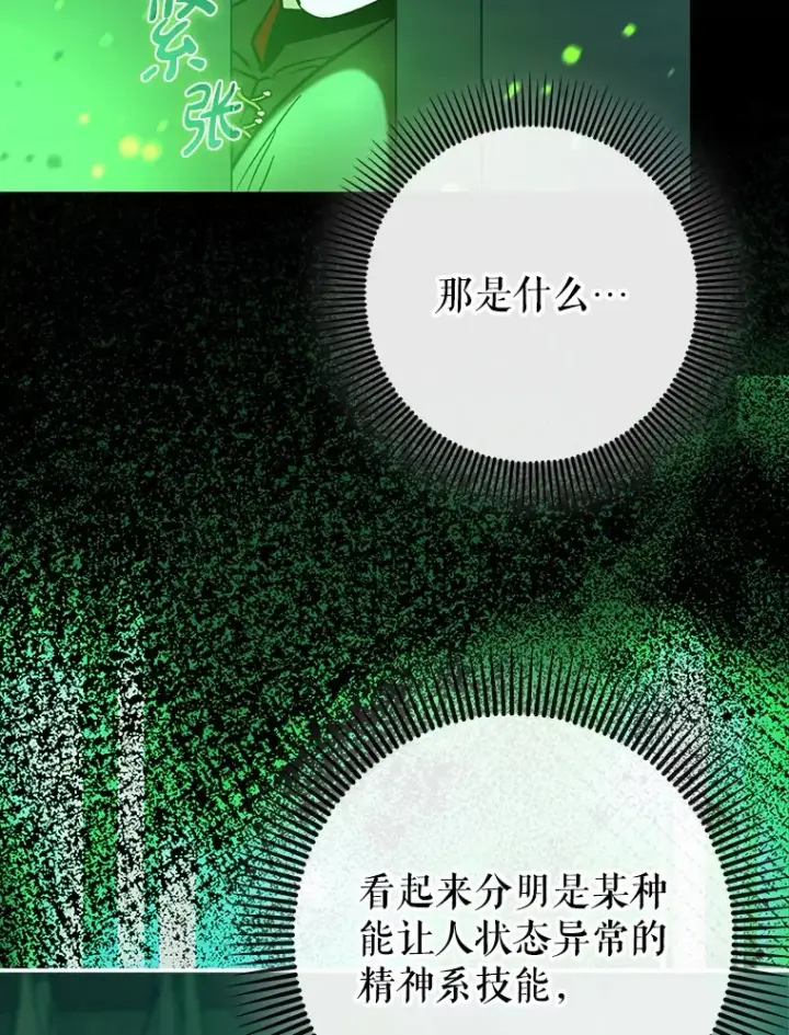 《虽是辅助，依旧带飞》21.拯救露易丝图20