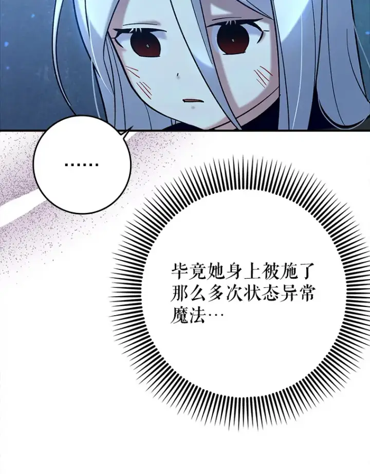 《虽是辅助，依旧带飞》21.拯救露易丝图32