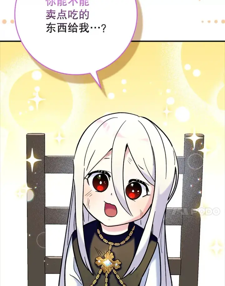 《虽是辅助，依旧带飞》21.拯救露易丝图51