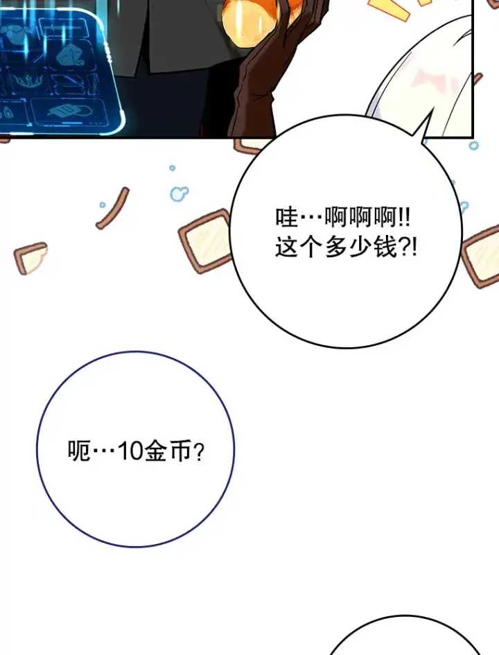 《虽是辅助，依旧带飞》21.拯救露易丝图54