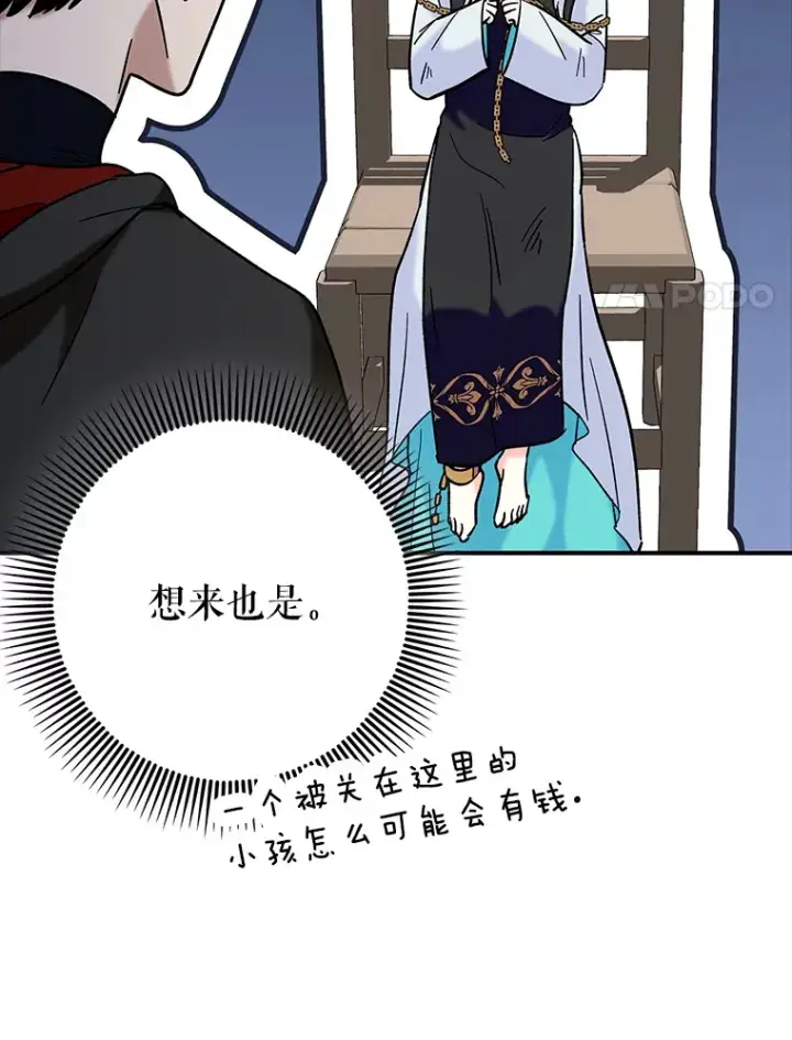 《虽是辅助，依旧带飞》21.拯救露易丝图58