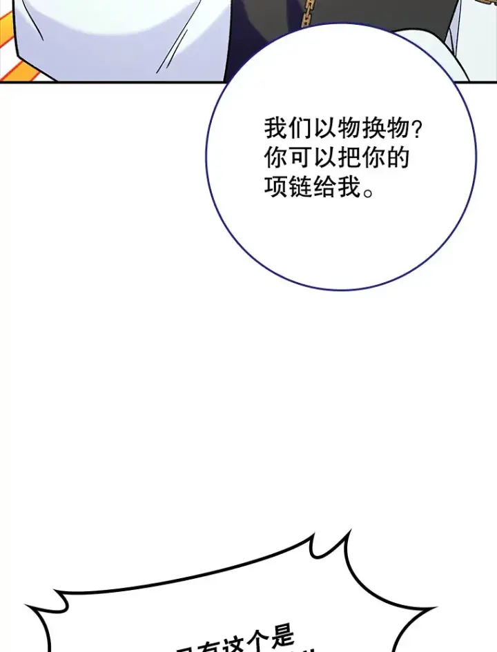 《虽是辅助，依旧带飞》21.拯救露易丝图60