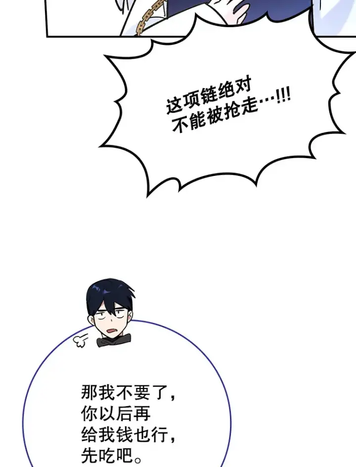 《虽是辅助，依旧带飞》21.拯救露易丝图62