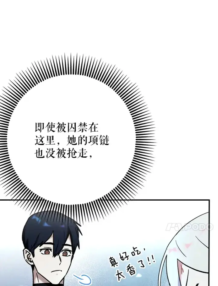 《虽是辅助，依旧带飞》21.拯救露易丝图64