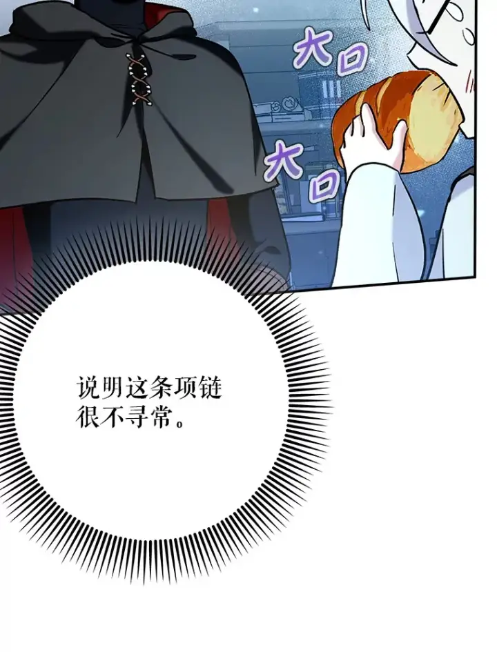 《虽是辅助，依旧带飞》21.拯救露易丝图65