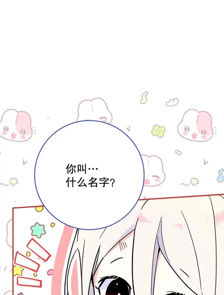 《虽是辅助，依旧带飞》21.拯救露易丝图66