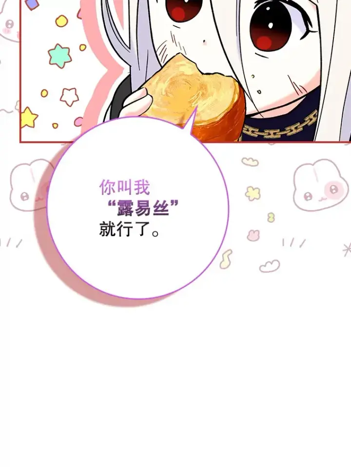 《虽是辅助，依旧带飞》21.拯救露易丝图67