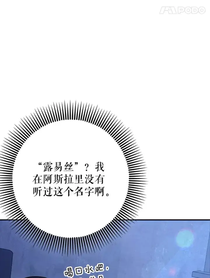 《虽是辅助，依旧带飞》21.拯救露易丝图68