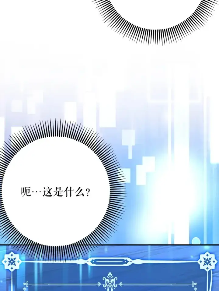 《虽是辅助，依旧带飞》21.拯救露易丝图72