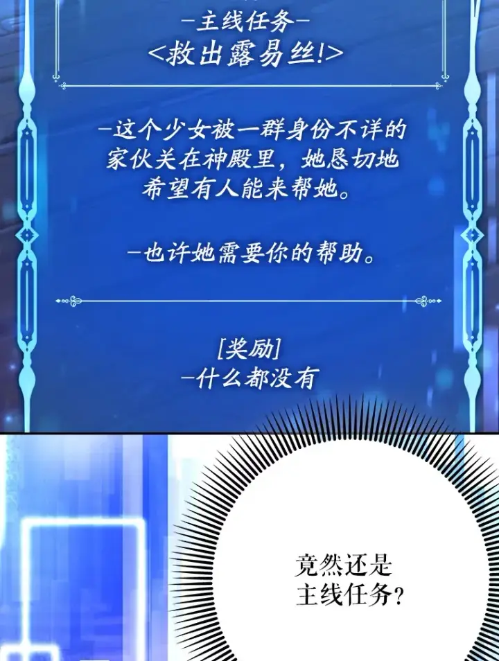 《虽是辅助，依旧带飞》21.拯救露易丝图73