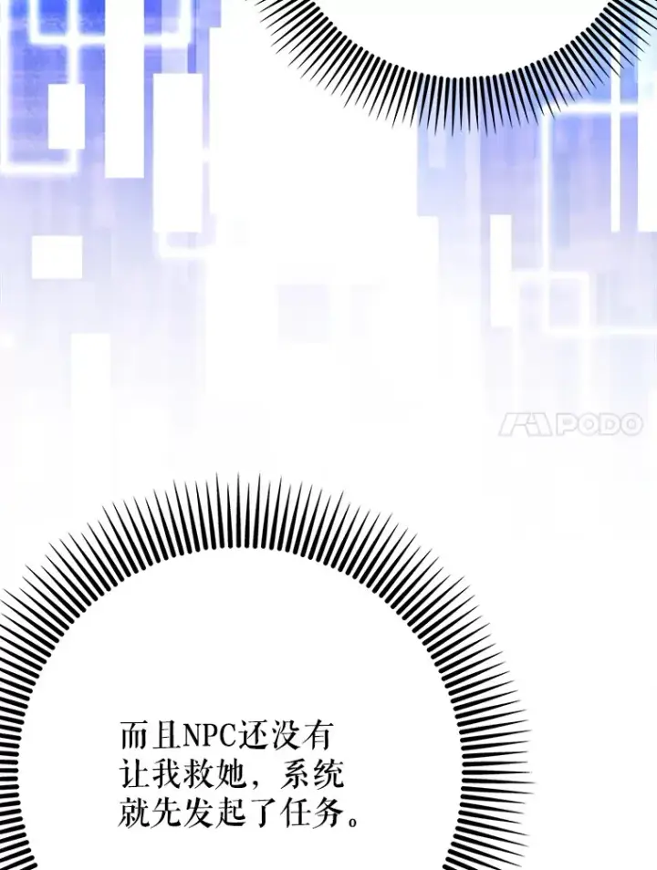 《虽是辅助，依旧带飞》21.拯救露易丝图74