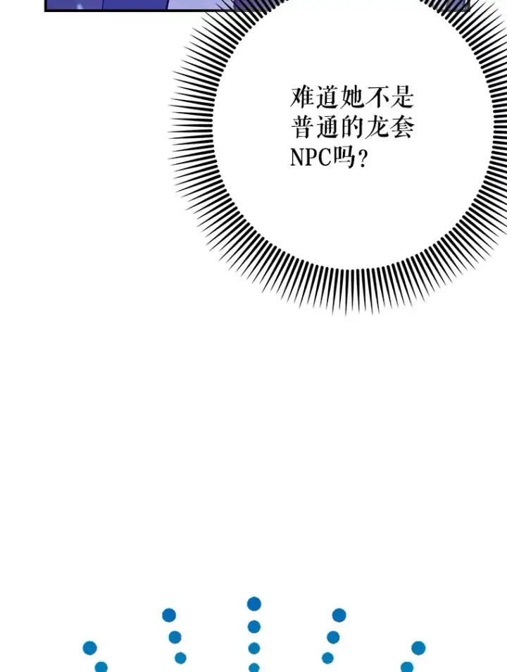 《虽是辅助，依旧带飞》21.拯救露易丝图76