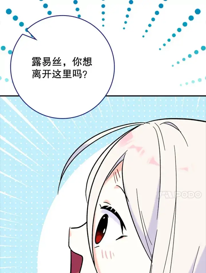 《虽是辅助，依旧带飞》21.拯救露易丝图77