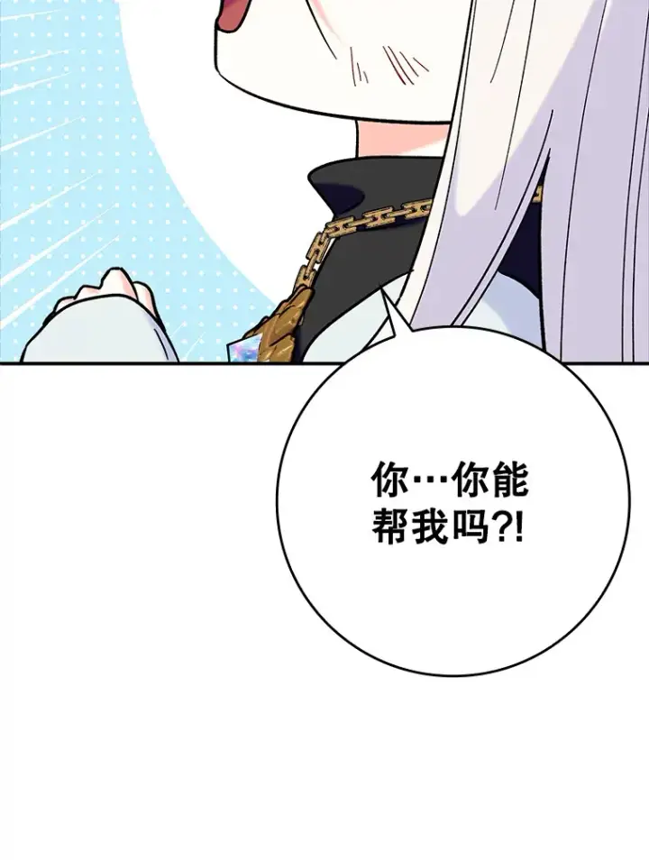 《虽是辅助，依旧带飞》21.拯救露易丝图78