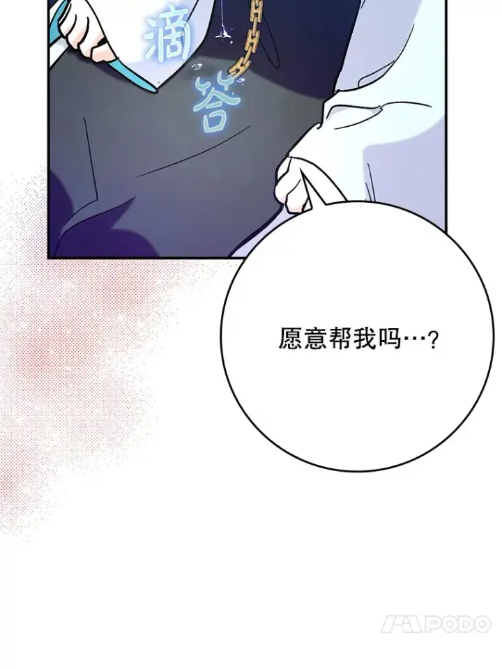 《虽是辅助，依旧带飞》21.拯救露易丝图80