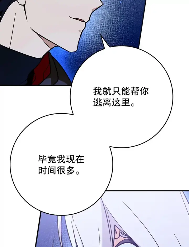 《虽是辅助，依旧带飞》21.拯救露易丝图85