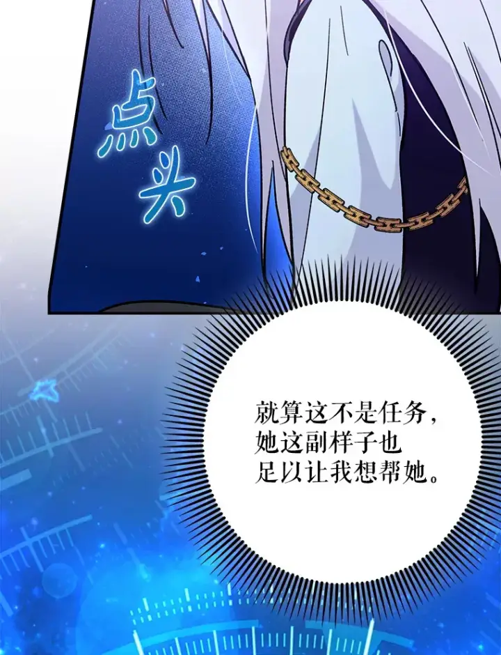 《虽是辅助，依旧带飞》21.拯救露易丝图86