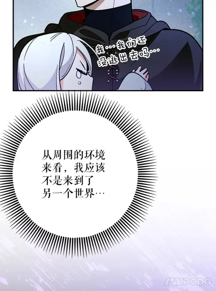 《虽是辅助，依旧带飞》21.拯救露易丝图93