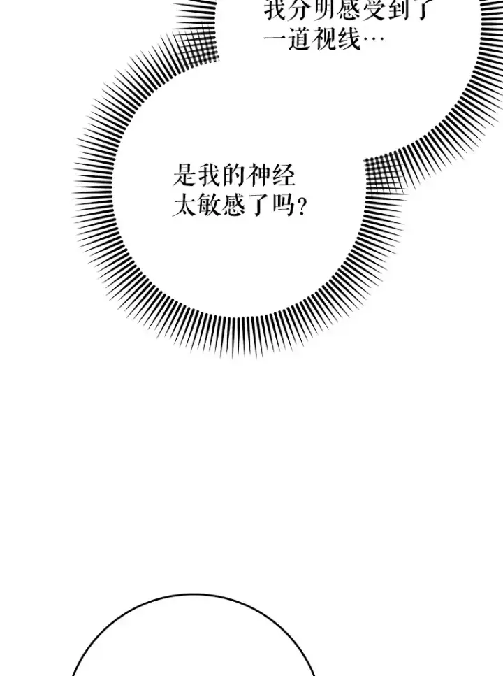 《虽是辅助，依旧带飞》21.拯救露易丝图98