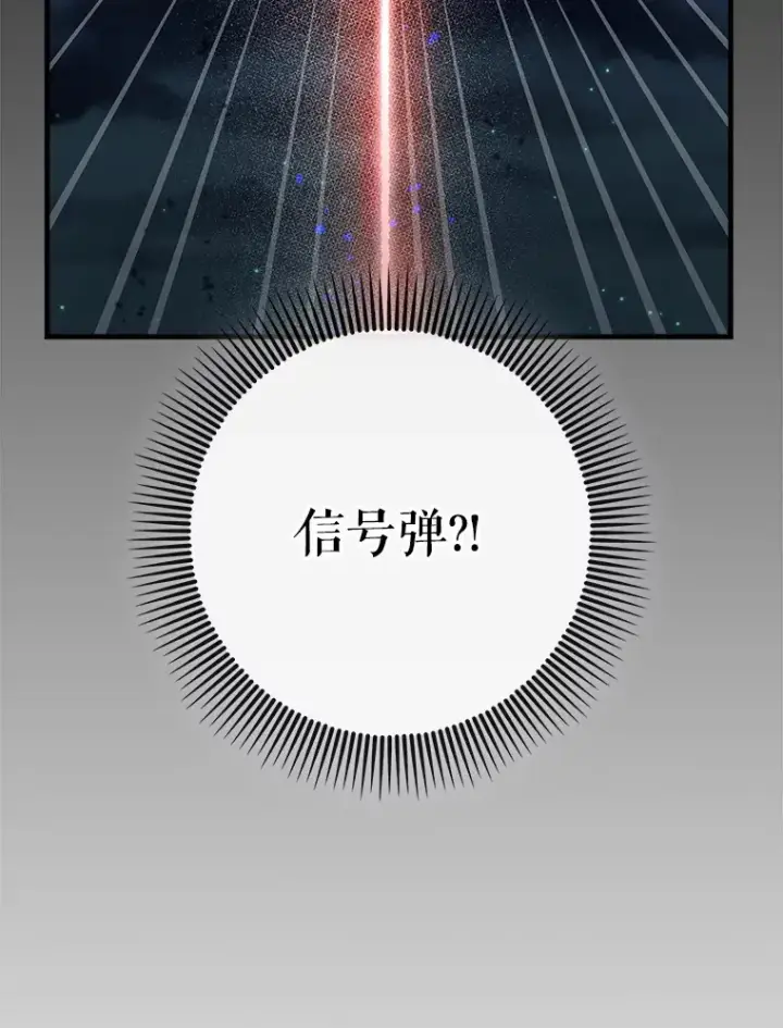 《虽是辅助，依旧带飞》22.出现追兵图106