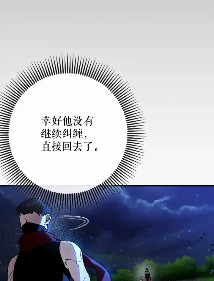 《虽是辅助，依旧带飞》22.出现追兵图107