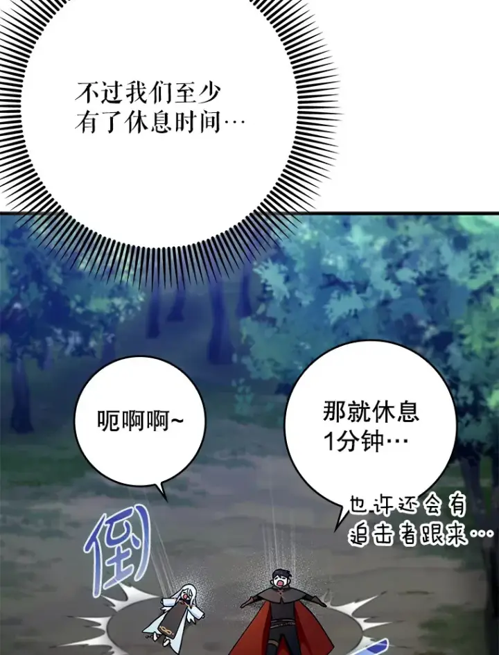 《虽是辅助，依旧带飞》22.出现追兵图109