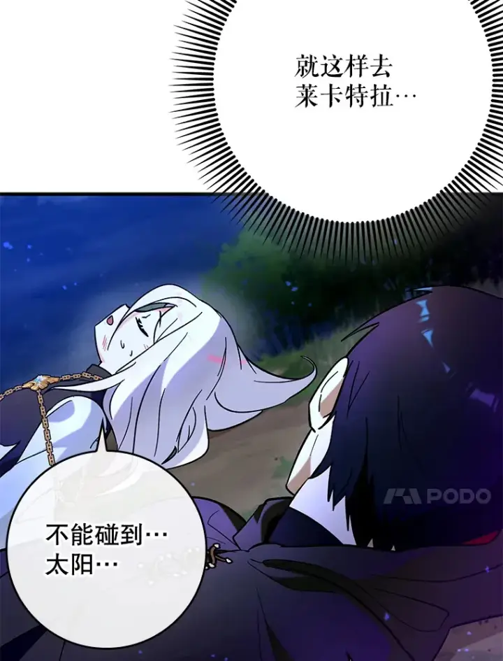 《虽是辅助，依旧带飞》22.出现追兵图111