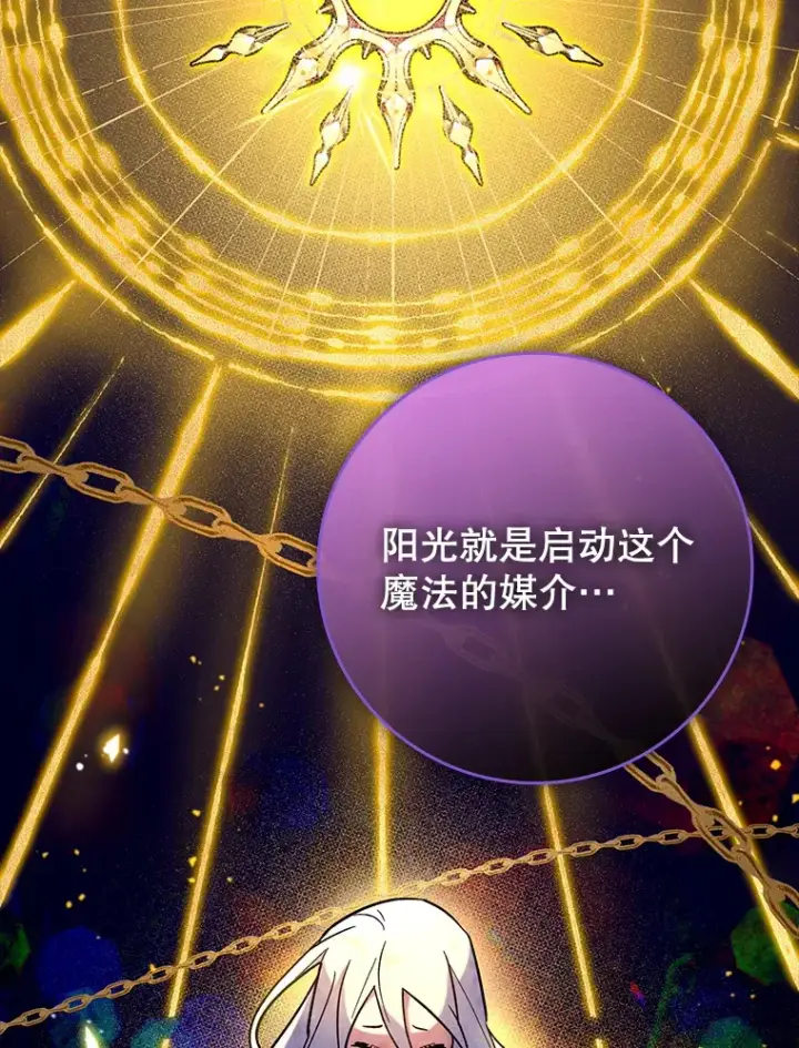《虽是辅助，依旧带飞》22.出现追兵图114