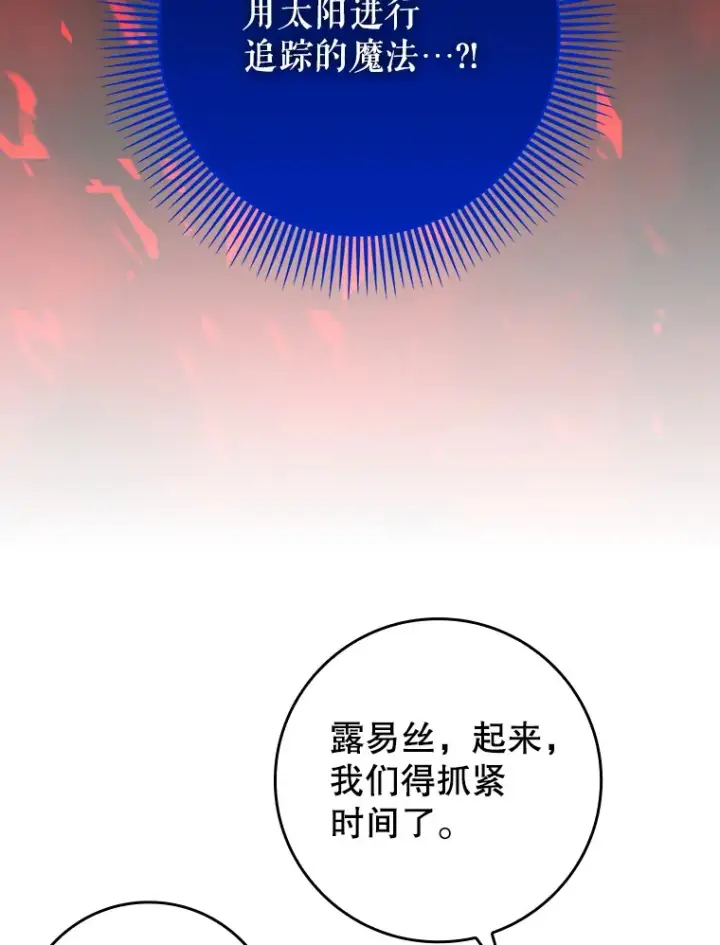 《虽是辅助，依旧带飞》22.出现追兵图117